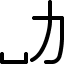 HalfKatakana