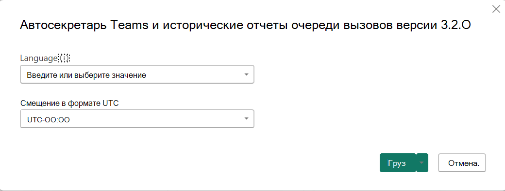 Снимок экрана: выбор языка и смещения в формате UTC.
