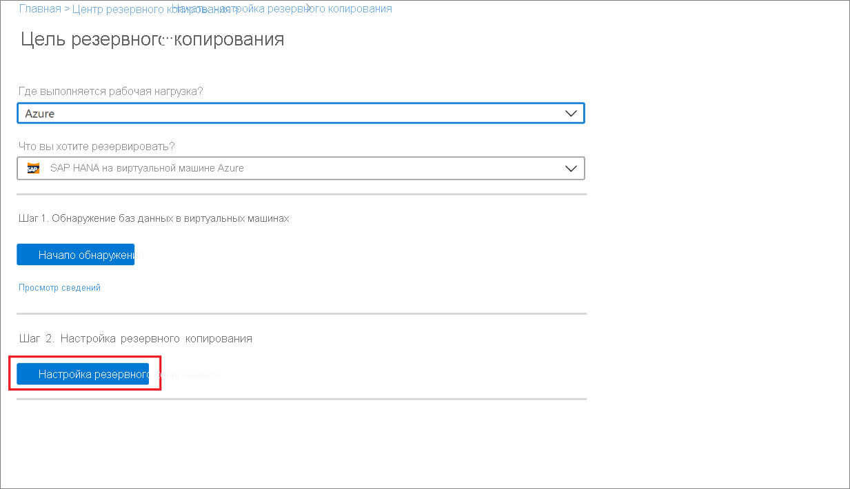 Снимок экрана: настройка резервного копирования.