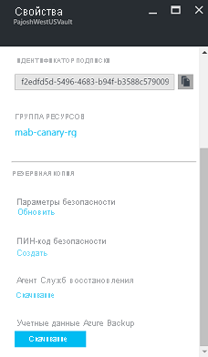 Снимок экрана: свойства хранилища служб восстановления