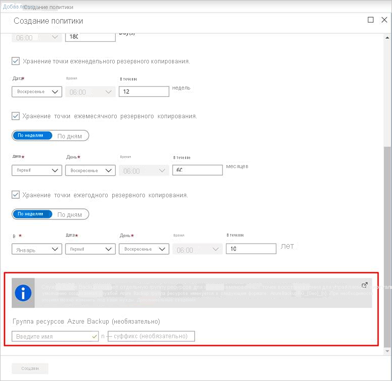 Снимок экрана: выбор имени при создании политики.