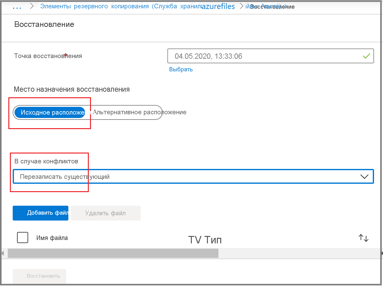 На снимке экрана показано исходное расположение для восстановления на уровне элемента.