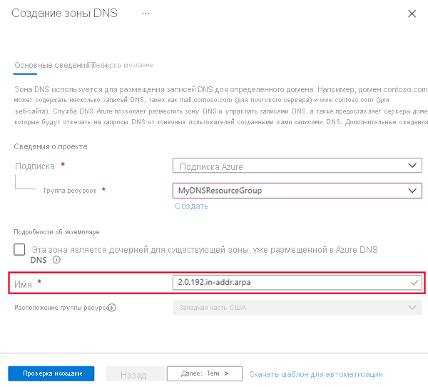 Снимок экрана: создание DNS-зоны для IPv4 в .arpa.
