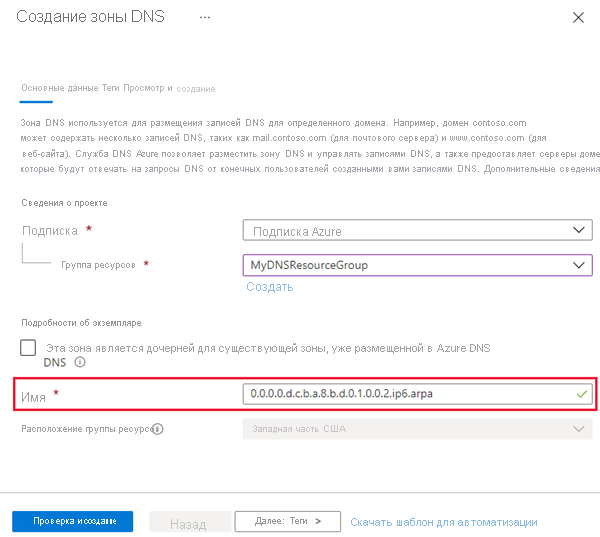 Снимок экрана создания DNS-зоны IPv6 arpa.