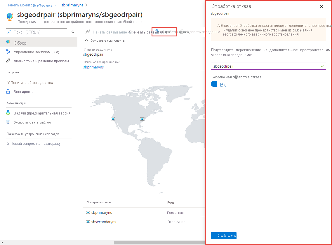 Снимок экрана: страница отработки отказа.