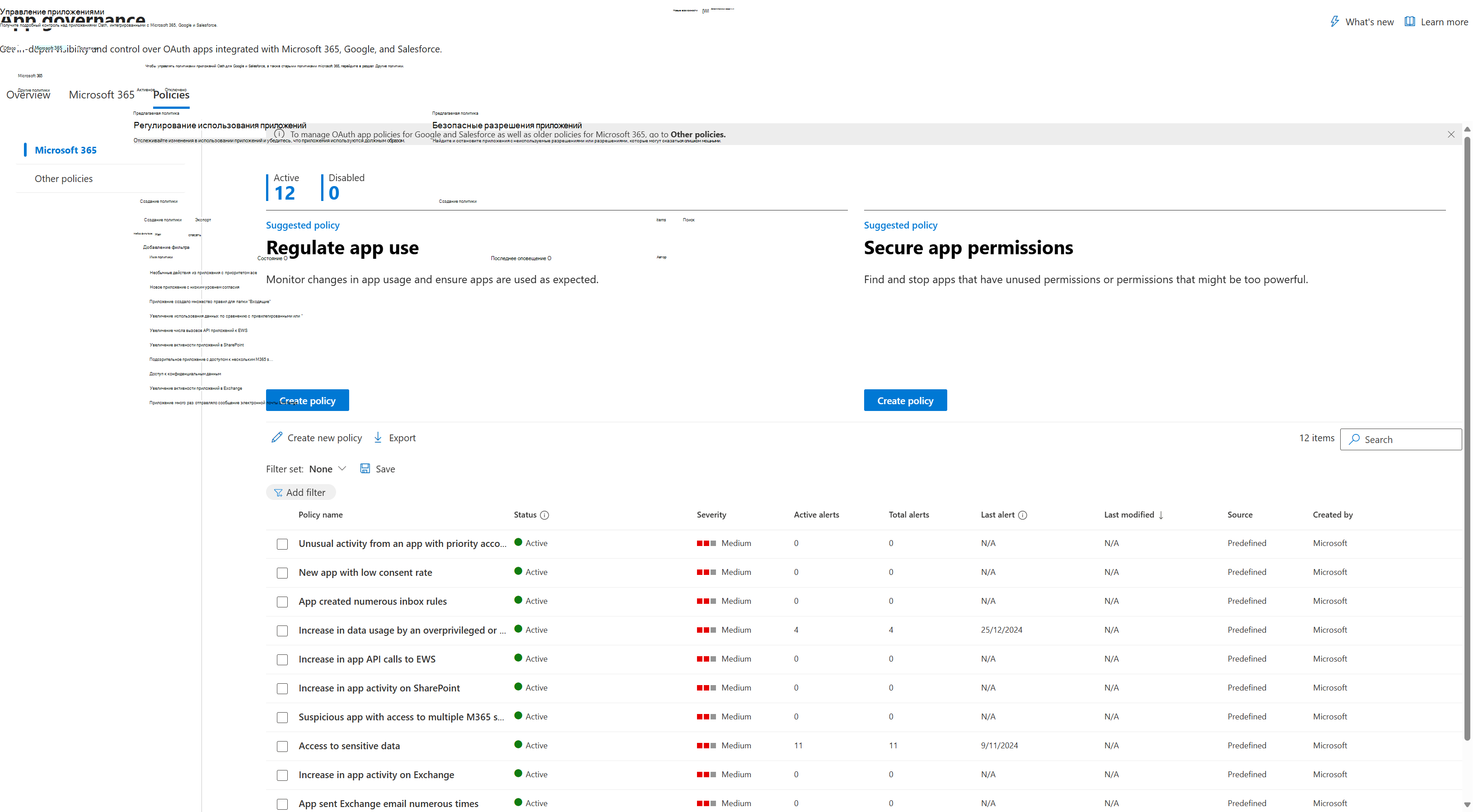 Снимок экрана: вкладка Microsoft 365.