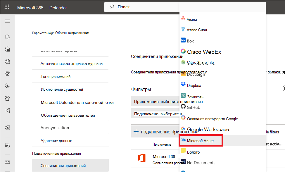 Снимок экрана: соединитель Azure на портале Defender.