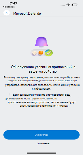 Снимок экрана: Microsoft Defender для конечной точки mobile iOS TVM EUPI после нового обновления.