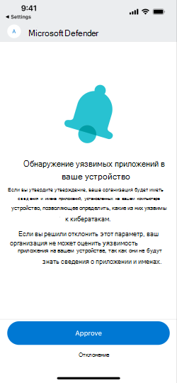 Снимок экрана, на котором показан экран EUPI Microsoft Defender для конечной точки mobile iOS TVM перед новым обновлением.