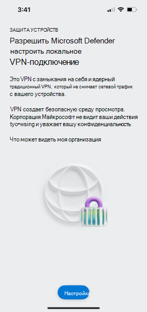 Снимок экрана, на котором показана настройка Microsoft Defender для конечной точки мобильной iOS после нового обновления.