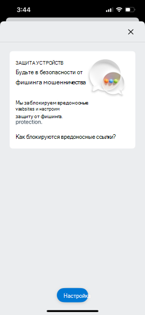 Снимок экрана, на котором показан экран повторного включения Microsoft Defender для конечной точки мобильных устройств iOS.