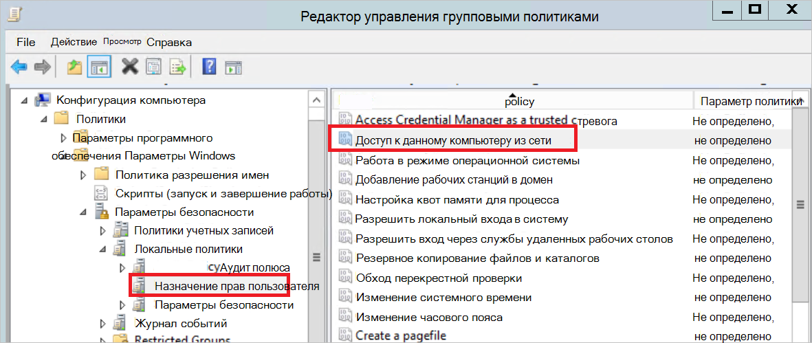 Снимок экрана: Редактор управления групповая политика.