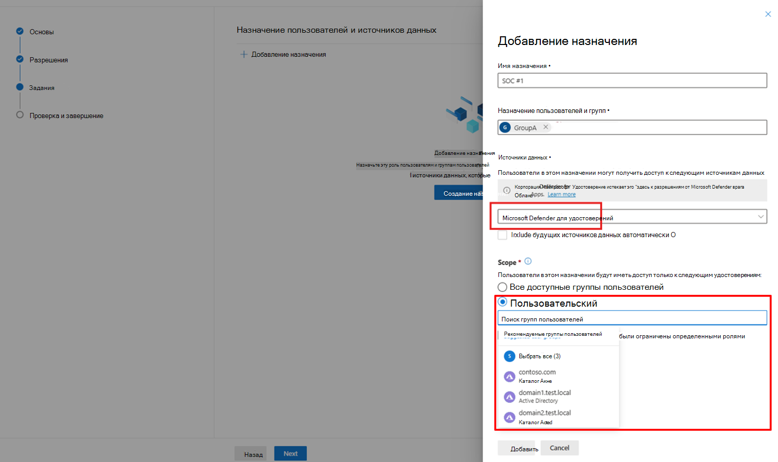 Снимок экрана: добавление Defender для удостоверений в роль области.