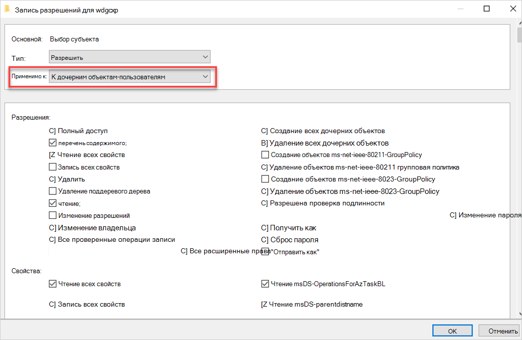 Скриншот диалога Permission Entry показывает область действия объектов Descendant User с разрешением сброса пароля и управления учетной записью.
