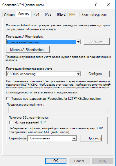 Скриншот вкладки «Безопасность», где RADIUS Accounting выбран как поставщик бухгалтерии.