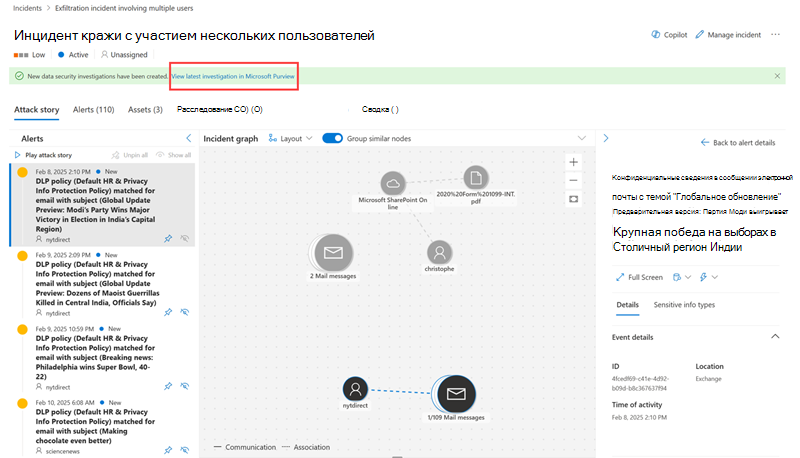 Снимок экрана: ссылка на портал Microsoft Purview после успешного создания