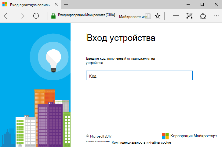 Изображение браузера пользователя на рабочем компьютере, а не Корпоративный портал приложения. На странице 