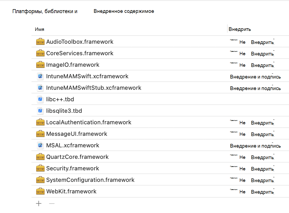 Пакет SDK приложения Intune для iOS: пример платформ Xcode, библиотек и внедренного содержимого