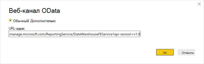 веб-канал OData для Intune Data Warehouse клиента.