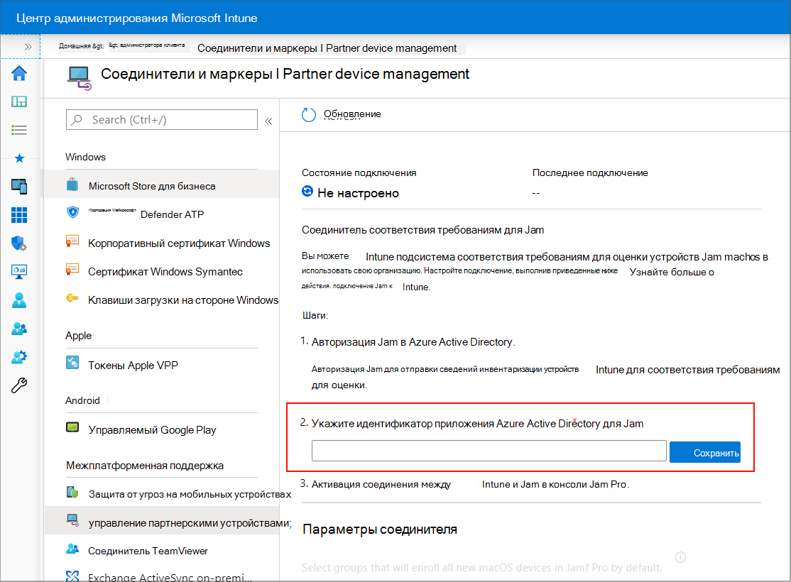 Настройка управления партнерскими устройствами