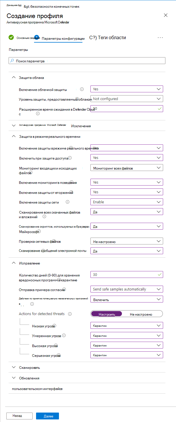 Снимок экрана, на котором показан пример профиля антивирусной программы Microsoft Defender в Microsoft Intune.