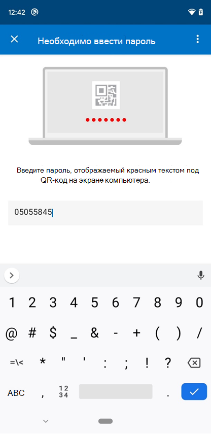 Снимок экрана: экран Intune необходимого пароля приложения.