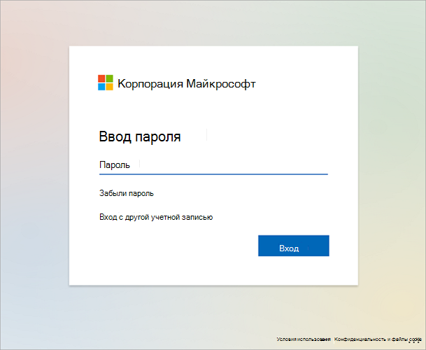 Пример экрана проверки подлинности Майкрософт с запросом на ввод пароля.