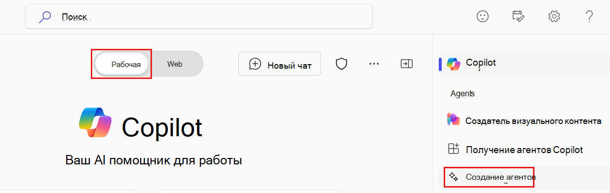 Точка входа построителя агентов в Microsoft 365 Copilot
