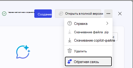 Отправка отзывов в построителе агентов
