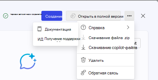 Поиск сведений о поддержке в построителе агентов