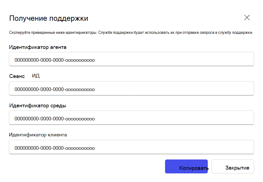 Копирование сведений о поддержке в построителе агентов