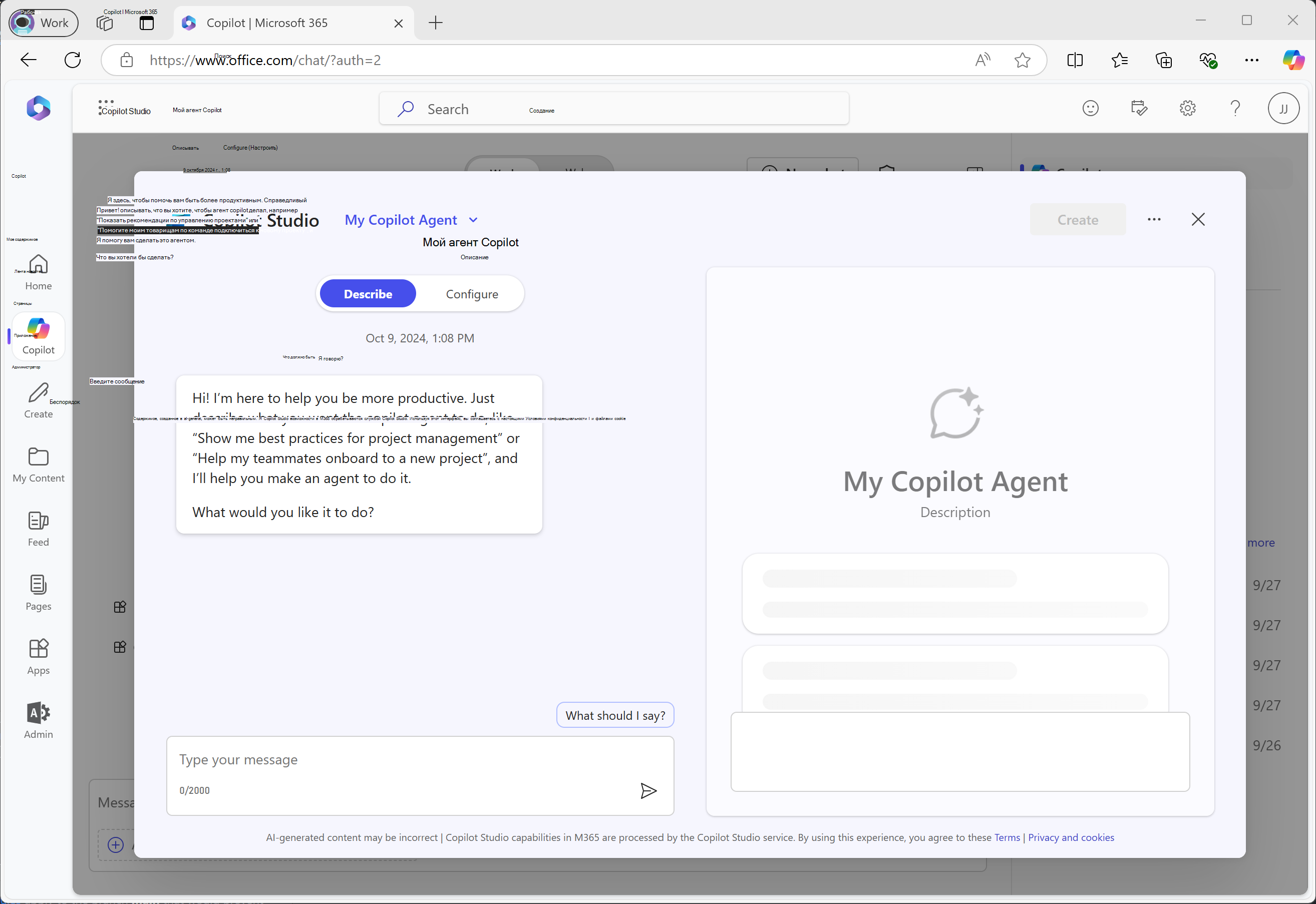 начальный экран построителя агентов Copilot Studio