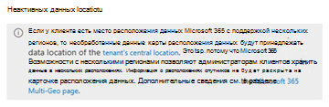 Снимок экрана: представление расположения данных для клиентов с несколькими регионами.