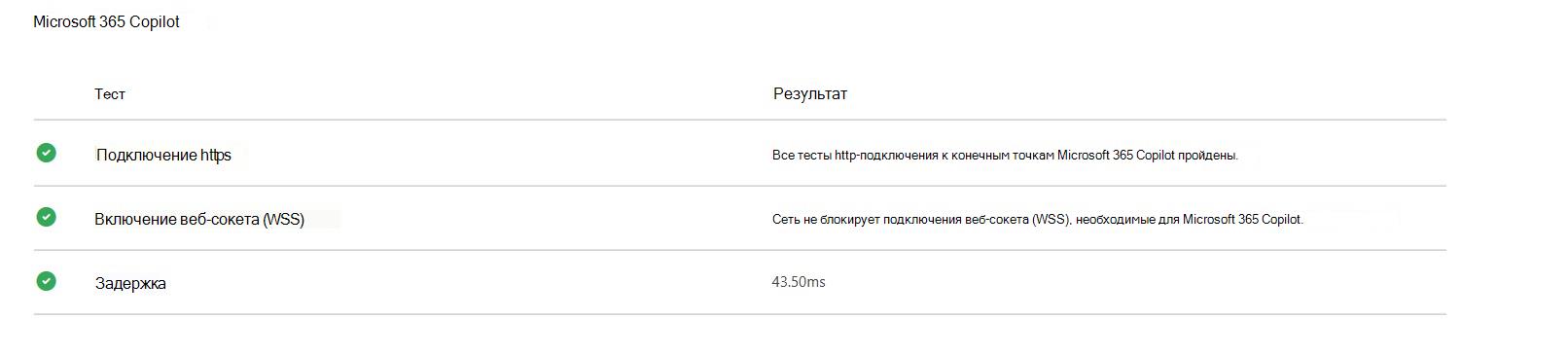 Снимок экрана: проверка подключения — передача веб-сокета.