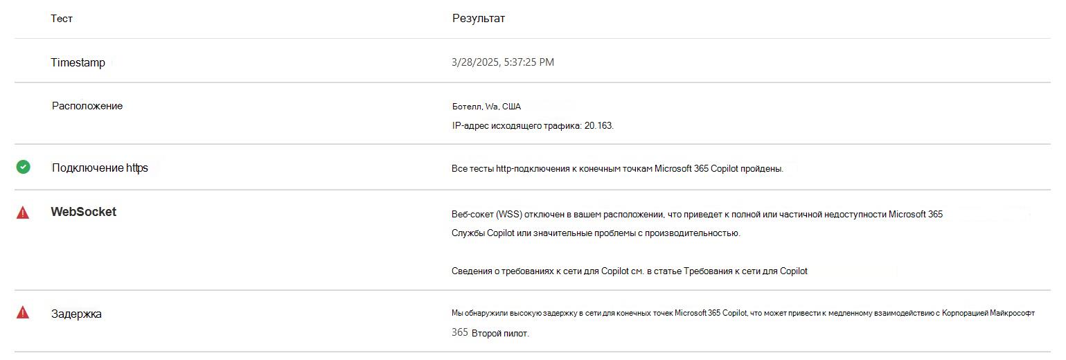 Снимок экрана, на котором показан тест подключения — сбой WSS.