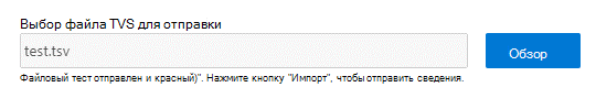 Снимок экрана: выбор TSC-файла для отправки.