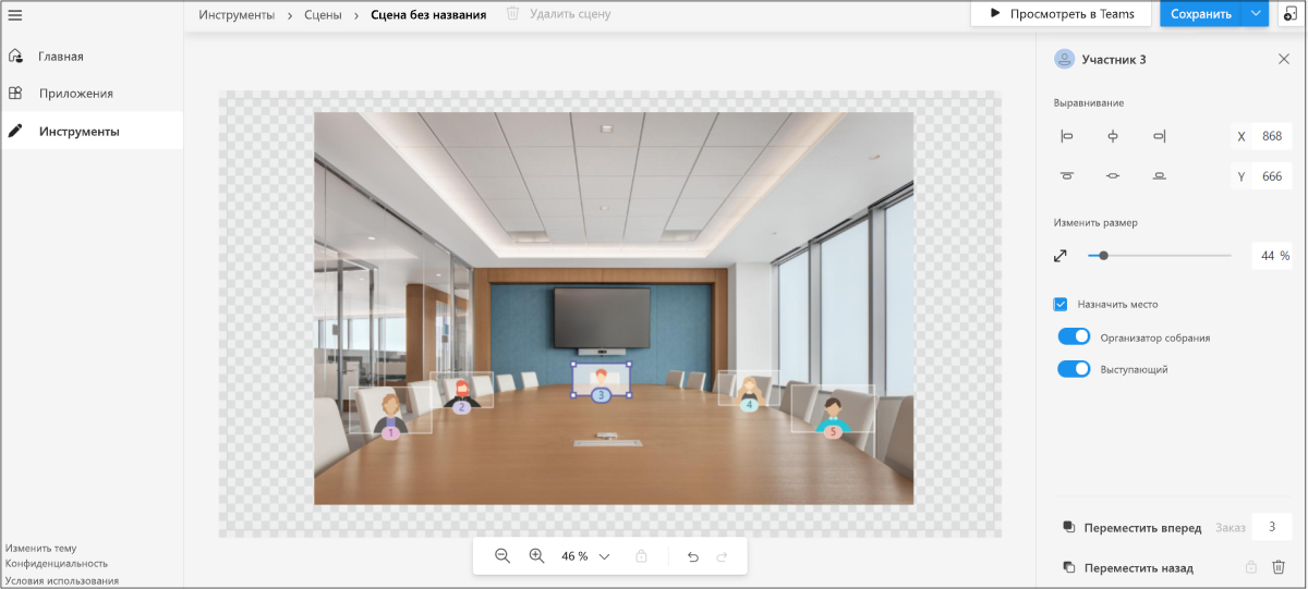 Снимок экрана: флажок назначить место для участника 3 в студии сцены.
