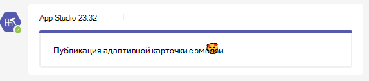 Снимок экрана: эмодзи адаптивной карточки.