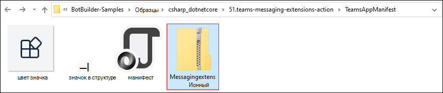 Снимок экрана клонированного репозитория с ZIP-файлом расширения обмена сообщениями, выделенным красным цветом.