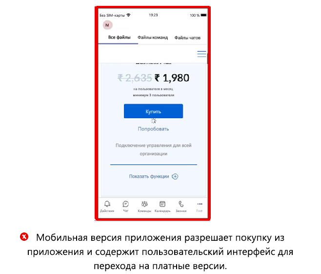 validation-financial-info-in-app-purchase