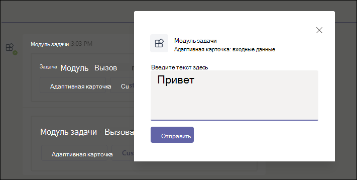 Снимок экрана: окно сообщения адаптивной карточки.