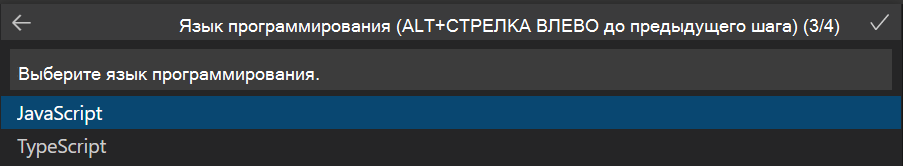 Снимок экрана: выбор языка программирования.