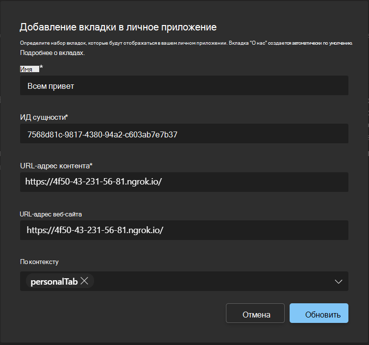 Снимок экрана: изображение со сведениями о вкладке 