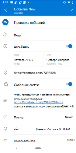 Экран создания собрания в Android с переключателем Contoso.