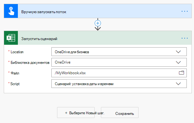 Кнопка Сохранить в Power Automate.