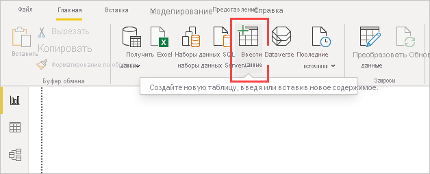 снимок экрана показывает элемент 'Ввод данных', который нужно выбрать на ленте 