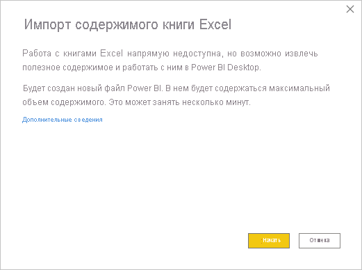 Снимок экрана с сообщением об импорте содержимого рабочей книги Excel.