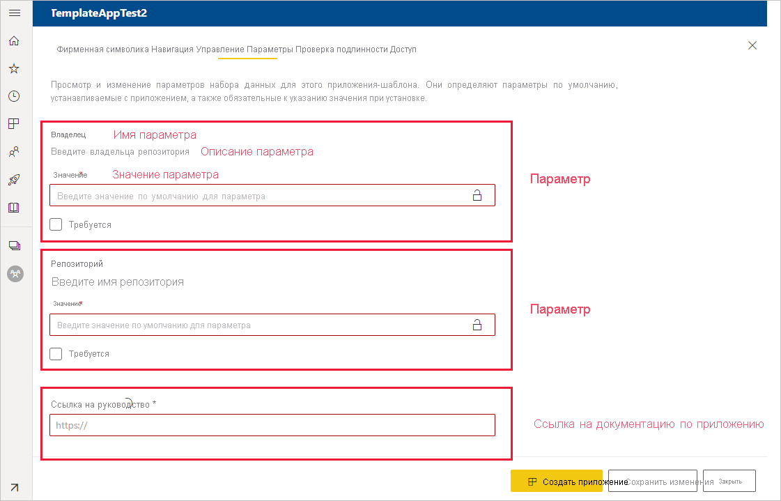 Screenshot that shows the Parameters tab.