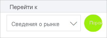 Снимок экрана: раскрывающийся список с меткой 