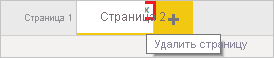 Снимок экрана: x на вкладке страницы.
